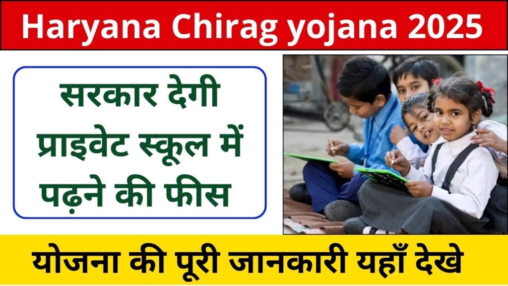 Haryana Chirag Yojana 2025