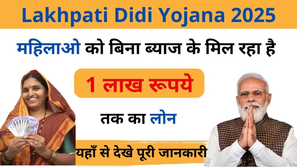 Lakhpati Didi Yojana