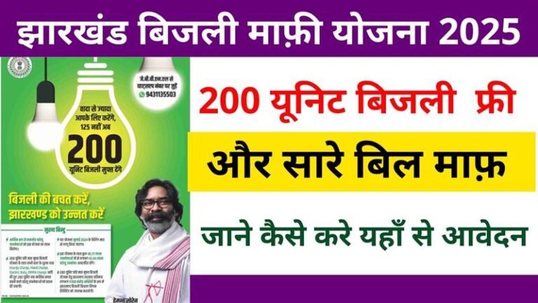 Mukhyamantri Urja Khushhali Yojana