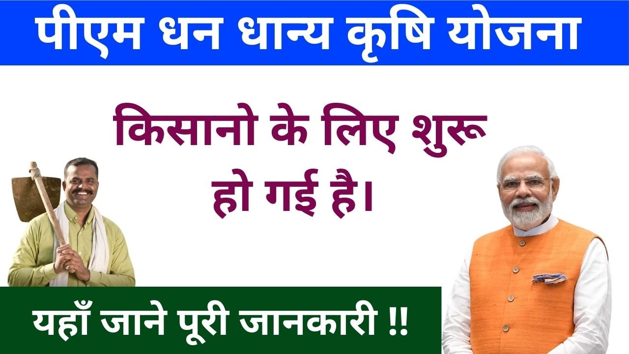 PM Dhan Dhanya Krishi Yojana 2025