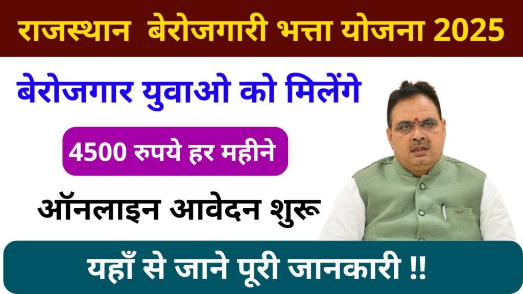 Rajasthan Berojgari Bhatta Yojana