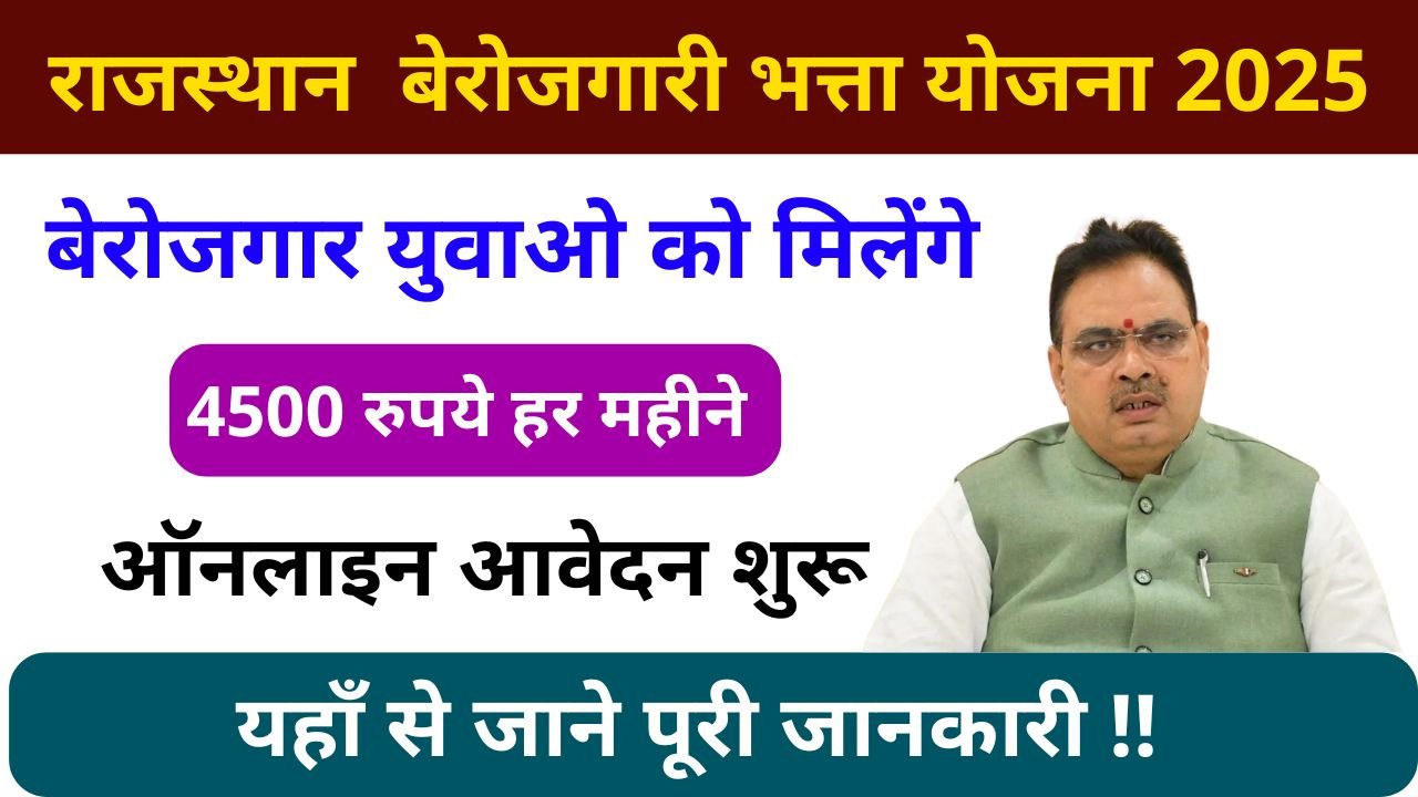 Rajasthan Berojgari Bhatta Yojana