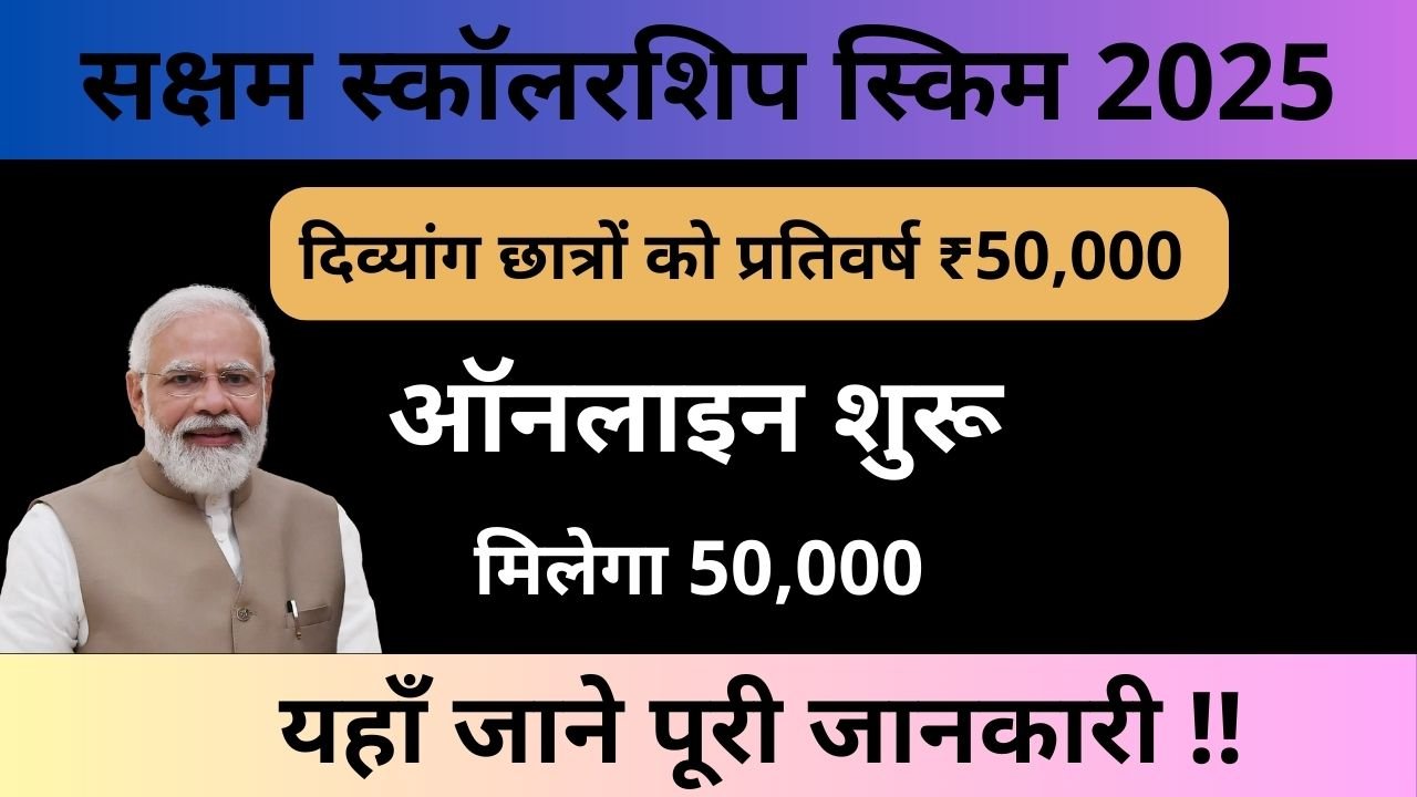 Saksham Scholarship Scheme 2025