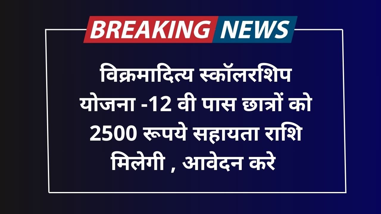 Vikramaditya Yojana Scholarship 2025